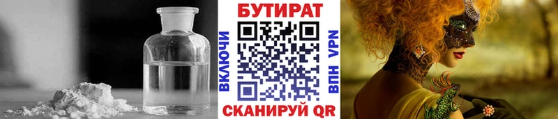 продажа наркотиков Константиновск Бутират BDO
